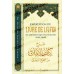 Explication du Livre de La Foi de L'authentique D'al-Bukhārī